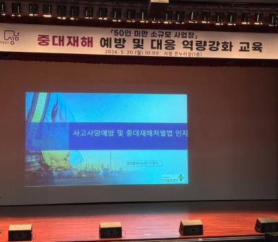 고용과-성남시가 20일 소규모 사업장 중대재해 예방 및 대응 역량강화 2차 교육을 실시하고 있다. .jpg width: 100%; height : 150px