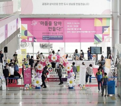 장애인복지과 지난해 5월 24일 성남시청 로비에서 열린 장애인 직업재활시설 생산품 전시·판매 행사(자료사진).jpg width: 100%; height : 150px