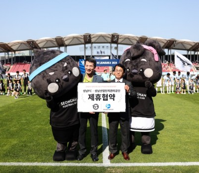 성남FC, 성남산업단지진흥공단과 업무협약 체결.jpg