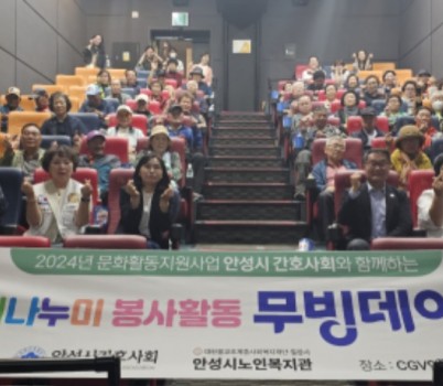 240521 황세주 의원, 안성시 간호사회와 함께 어르신 영화관 나들이 활동 성공적으로 마쳐 (1).jpg width: 100%; height : 150px