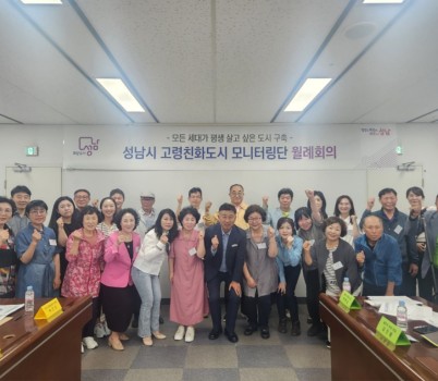 노인복지과-성남시가 5월 21일 오후 시청 7층 회의실에서 고령친화도시 모니터링단 31명에 대한 발대식과 윌례회의를 하고 기념 촬영 중이다.jpg width: 100%; height : 150px