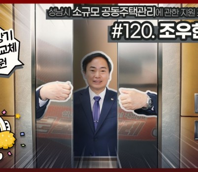 3분조례 조우현 의원님 직사각.jpg width: 100%; height : 150px