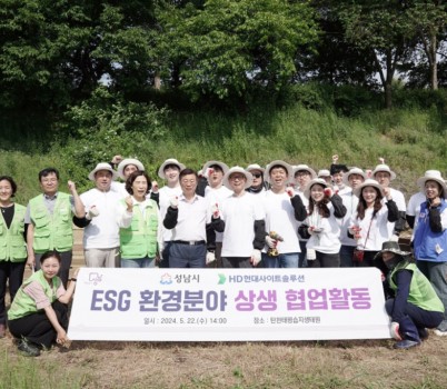 환경정책과-성남시는 환경 분야 ESG 상생 협업 사업의 하나로 5월 22일 탄천 태평 습지생태원 일대에서 건설장비제조업체인 HD현대사이트솔루션과 생물다양성 증진 활동을 벌였다.jpg width: 100%; height : 150px