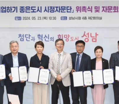 기업혁신과- 23일 시청 4층 제2회의실에서 열린 ‘기업하기 좋은 도시 시정자문단’ 위촉식에서 이진찬 성남부시장(가운데)과 시정자문단이 기념촬영을 하고 있다..jpg width: 100%; height : 150px