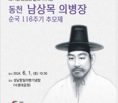 남상목의병장 추모제_리플렛 표지.jpg width: 100%; height : 150px