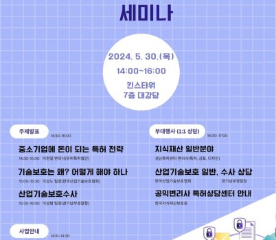 미래산업과-성남시 중소기업 기술보호·지식재산 전략 세미나 30일 개최 안내 포스터.jpg width: 100%; height : 150px