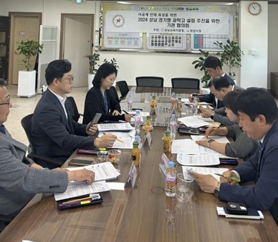 미래교육과-성남시-성남교육지원청 간 기관 협의회 회의 장면.jpg width: 100%; height : 150px