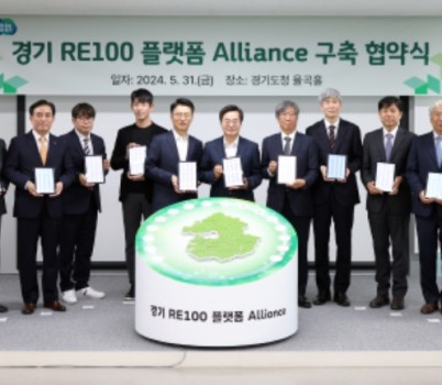 경기 RE100 플랫폼 Alliance 구축 협약식(1).JPG