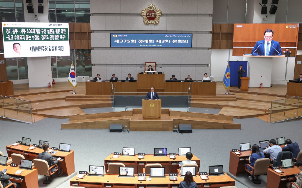 240613 임창휘 의원, 결코 수정되지 않는 수정법, 경기도 균형발전을 위해 동부·서부 SOC대개발 구상 실현 당부2.jpg