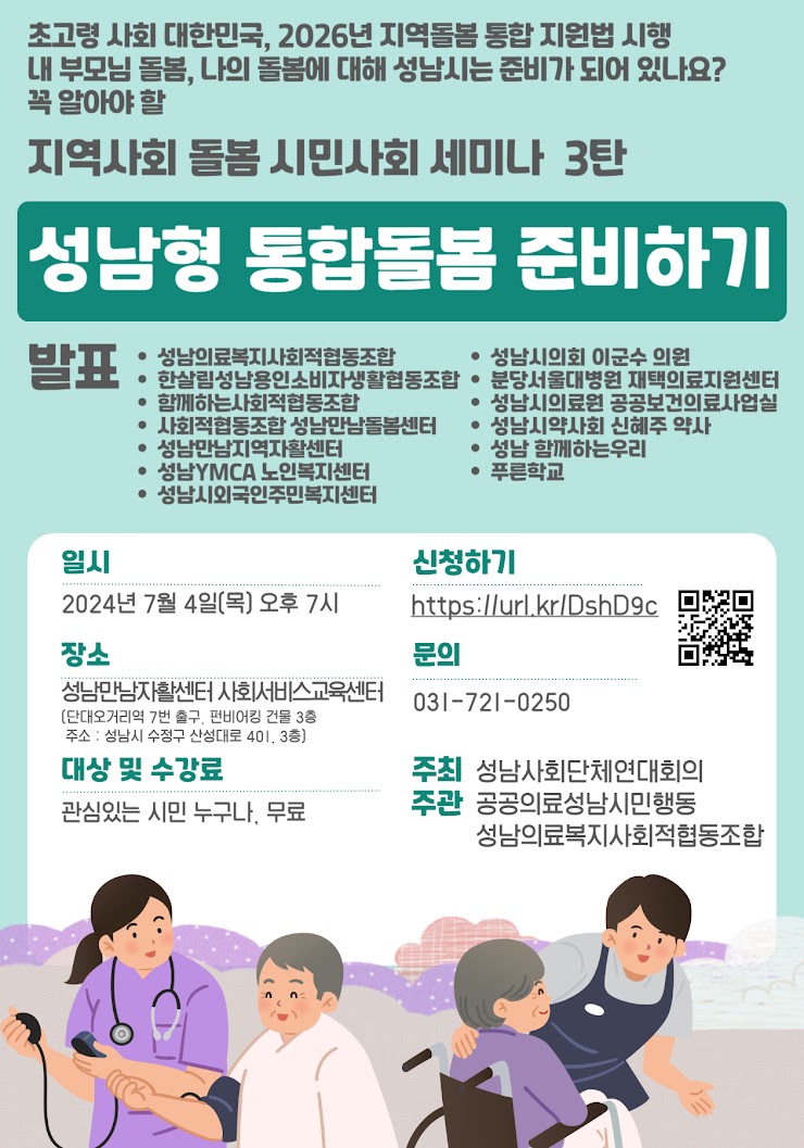 지역사회돌봄세미나_3차 세미나 개최 포스터.jpg