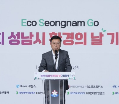 2. 신상진 성남시장, “ESG 선도도시 성남, 명품 그린도시 만들 것”(1).jpg width: 100%; height : 150px