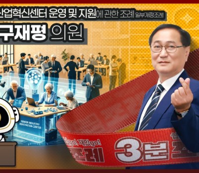 3분 조례 구재평 의원님 직사각.jpg width: 100%; height : 150px