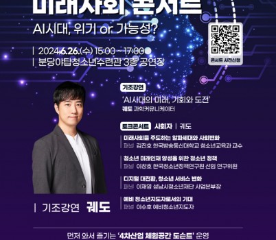 성남청소년미래사회콘서트_포스터.jpg width: 100%; height : 150px