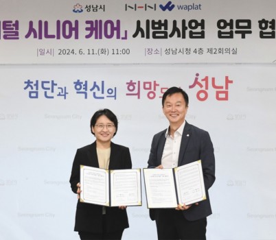 노인복지과-성남시는 6월 11일 시청 4층 제2회의실에서 이진찬 성남부시장(오른쪽)과 황선영 와플랫 대표이사 등이 참석한 가운데 ‘디지털 시니어케어 시범사업 시행을 위한 업무협약’을 했다.jpg width: 100%; height : 150px