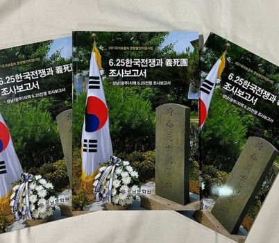 2021년 6.25한국전쟁과 의사단 조사보고서_발간집.jpg