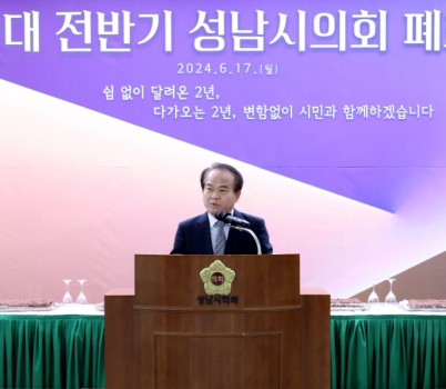 제9대 전반기 성남시의회 폐회연 사진.JPG width: 100%; height : 150px