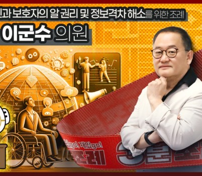 3분 조례 이군수 의원님 직사각.jpg width: 100%; height : 150px