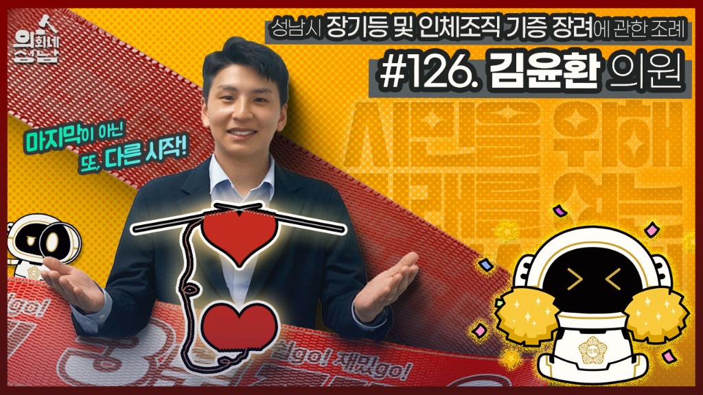 3분 조례 김윤환 의원님 직사각.jpg