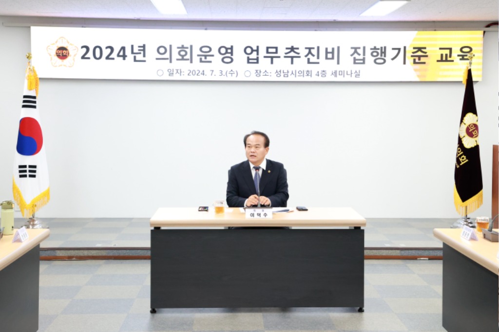 2024년 의회운영 업무추진비 집행기준 교육 사진.jpg