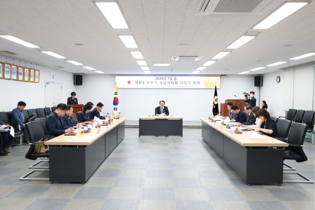 의장단 회의 전경 사진.jpg