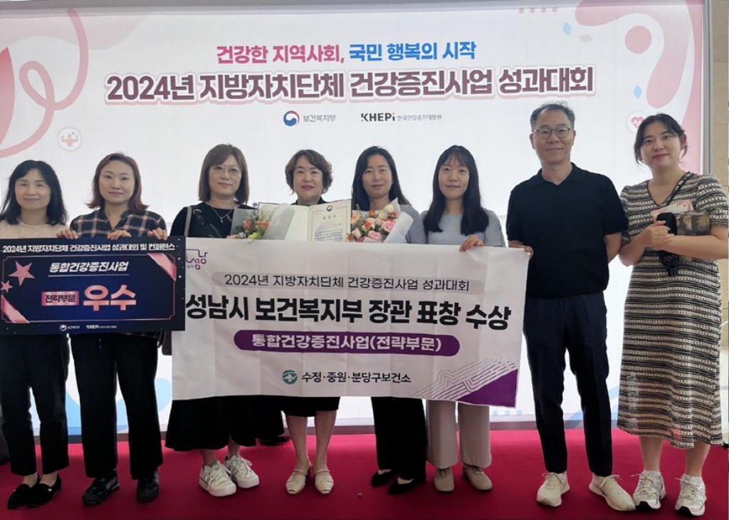 중원구보건소-성남시는 5일 서울 The-K컨벤션센터에서 열린 ‘제16회 지방자치단체 건강증진사업 성과대회’에서 전략부문 우수기관으로 선정돼 보건복지부장관 표창을 받았다.jpg