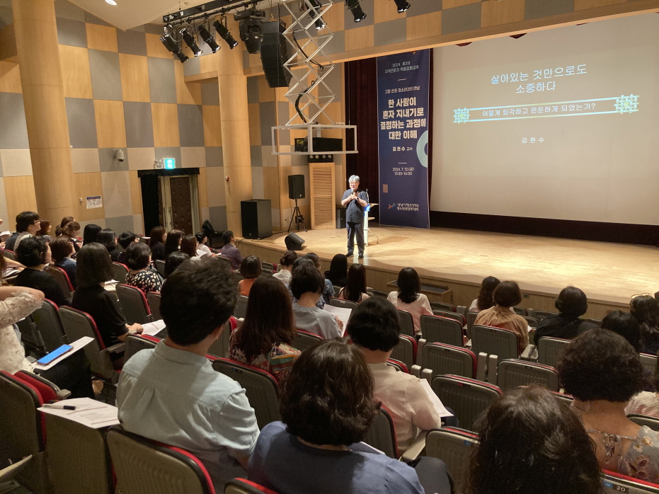 20240716 성남시청소년상담복지센터, 고립·은둔 청소년 이해를 위한 지역 전문가 교육 진행.jpeg