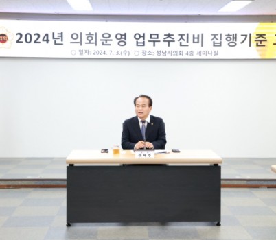 2024년 의회운영 업무추진비 집행기준 교육 사진.jpg width: 100%; height : 150px