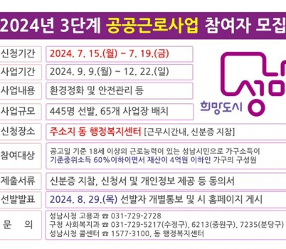 고용과-2024년 3단계 공공근로사업 참여자 모집 안내문.jpg width: 100%; height : 150px