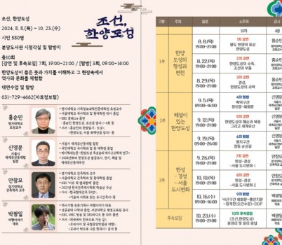 분당도서관-성남시 ‘조선, 한양도성’ 길 위의 인문학 프로그램 안내 리플릿(상세).jpg width: 100%; height : 150px