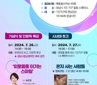 여성가족과-성남시 1인가구 힐링 스페이스 개소 1주년 기념 행사 안내 포스터.jpg width: 100%; height : 150px