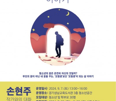 240729_경기성남교육도서관__