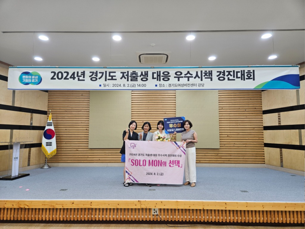 여성가족과-성남시가 경기도 저출생 대응 우수시책 경진대회에서 미혼청춘남녀 만남 행사인 ‘솔로몬의 선택’으로 우수상을 받아 기념사진을 찍고 있다.jpg