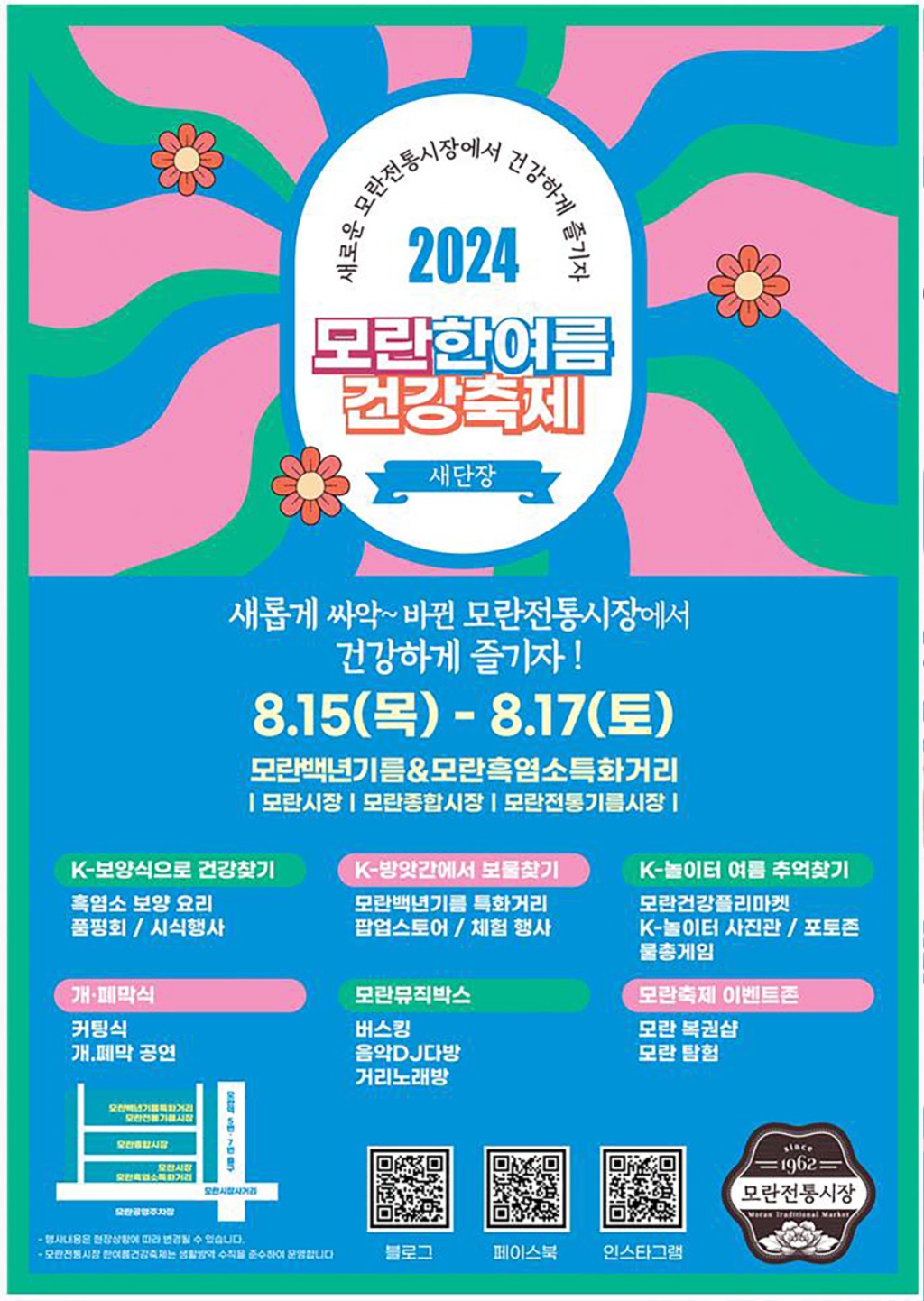 상권지원과-성남시 모란한여름건강축제 홍보포스터.jpg