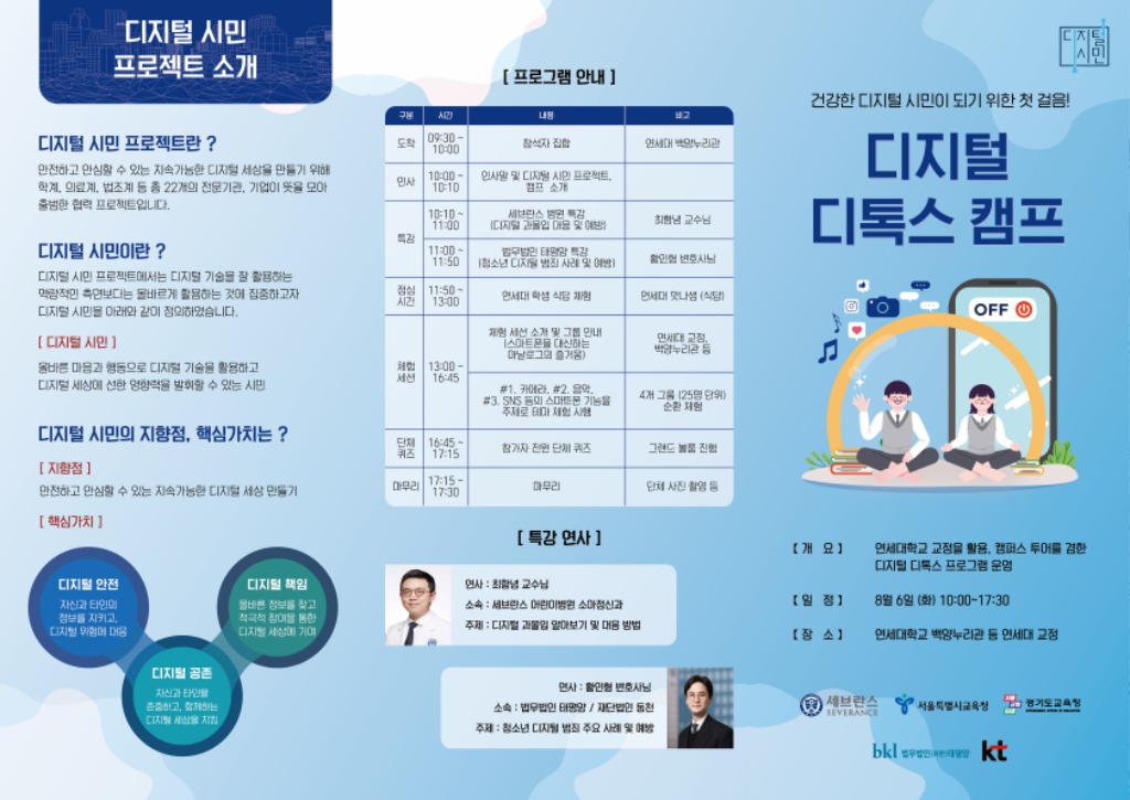 240807_경기도교육청__전문기관_협력_디지털_시민교육_확산_디지털_디톡스_캠프_개최(참고자료)_리플릿.jpg