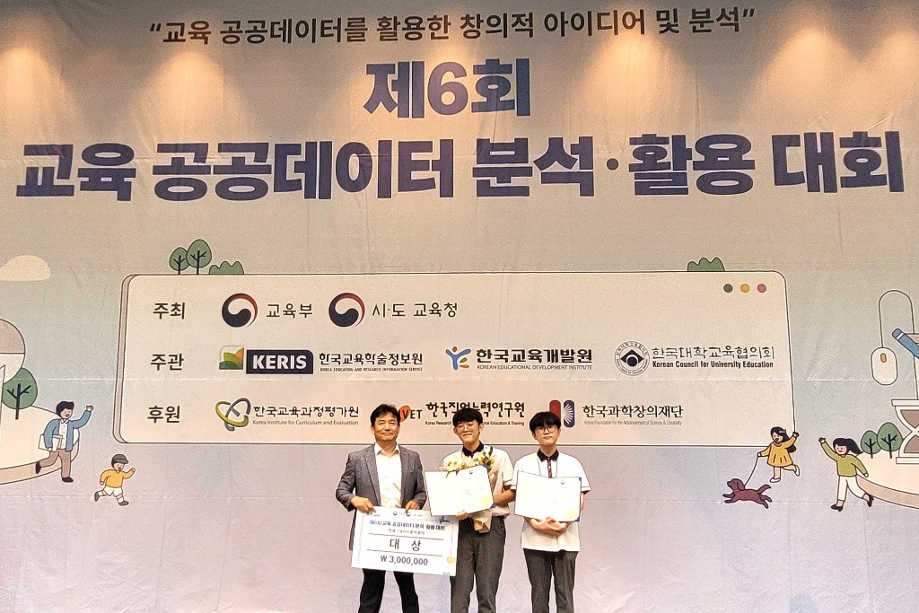 240807_경기도교육청__‘제6회_교육_공공데이터_분석·활용대회’_대상_수상(사진1).jpg