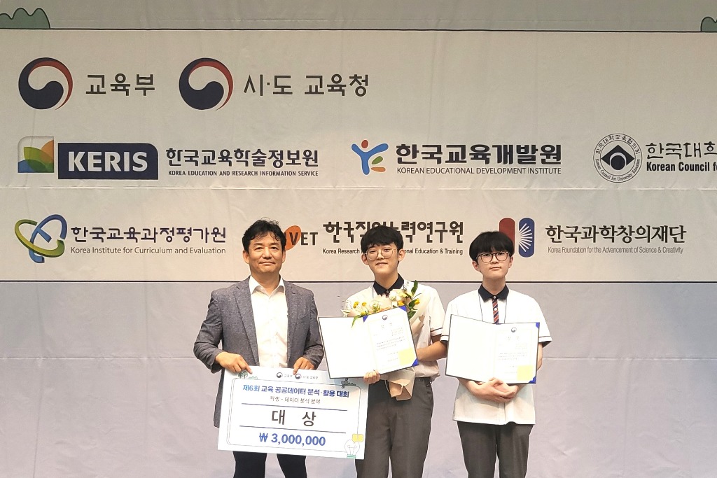 240807_경기도교육청__‘제6회_교육_공공데이터_분석·활용대회’_대상_수상(사진2).jpg