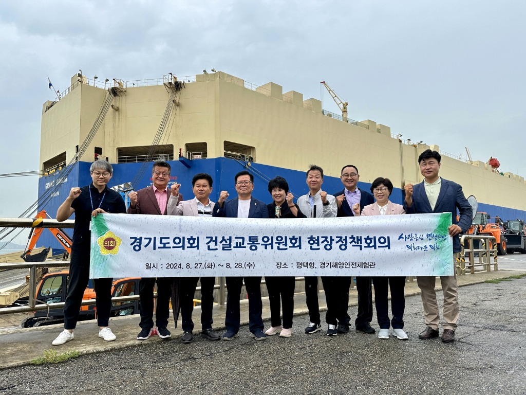 240828 건설교통위원회, 평택항 경쟁력 강화·해양안전 점검 ‘현장정책회의’-2.jpg