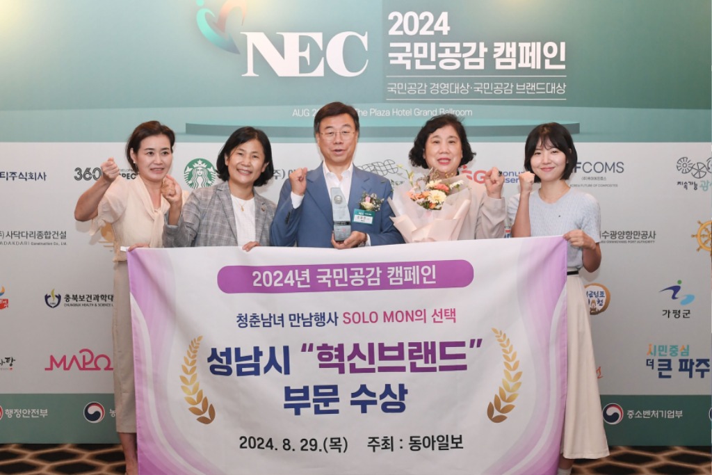 여성가족과-성남시는 ‘2024 국민공감 캠페인’ 시상식에서 혁신브랜드 부문 대상을 수상해 신상진 성남시장과 직원들이 기념사진을 찍고 있다.jpg