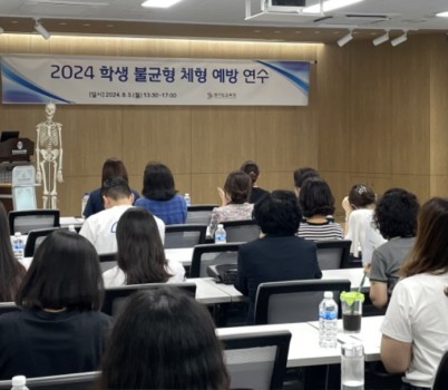 240805_경기도교육청__학생_불균형_체형_예방_연수로_성장기_학생_맞춤형_건강증진_지원(사진1).jpg width: 100%; height : 150px