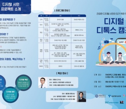 240807_경기도교육청__전문기관_협력_디지털_시민교육_확산_디지털_디톡스_캠프_개최(참고자료)_리플릿.jpg width: 100%; height : 150px