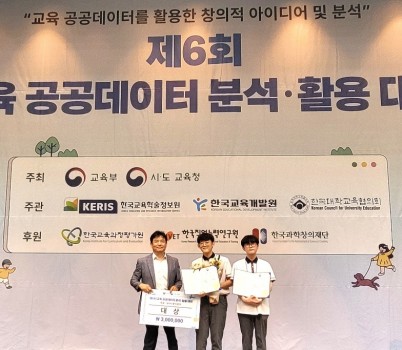 240807_경기도교육청__‘제6회_교육_공공데이터_분석·활용대회’_대상_수상(사진1).jpg width: 100%; height : 150px