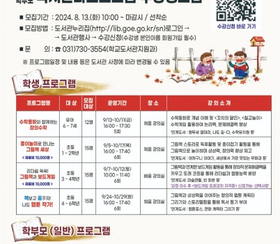 240812_경기성남교육도서관__