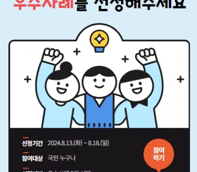 240814_경기도교육청__적극행정_우수사례_대국민_심사_진행(참고자료)_대국민심사_그림_안내자료.jpg