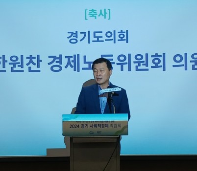 240826 한원찬 의원, 사회적 기업 민간주도의 자생력 강화와 지속가능한 발전방안 마련해야 (1).jpg