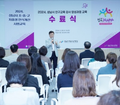 신상진 성남시장, 저출생 인식개선 강사 양성교육 수료식 참석 (1).jpg width: 100%; height : 150px