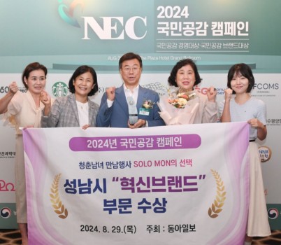 여성가족과-성남시는 ‘2024 국민공감 캠페인’ 시상식에서 혁신브랜드 부문 대상을 수상해 신상진 성남시장과 직원들이 기념사진을 찍고 있다.jpg width: 100%; height : 150px