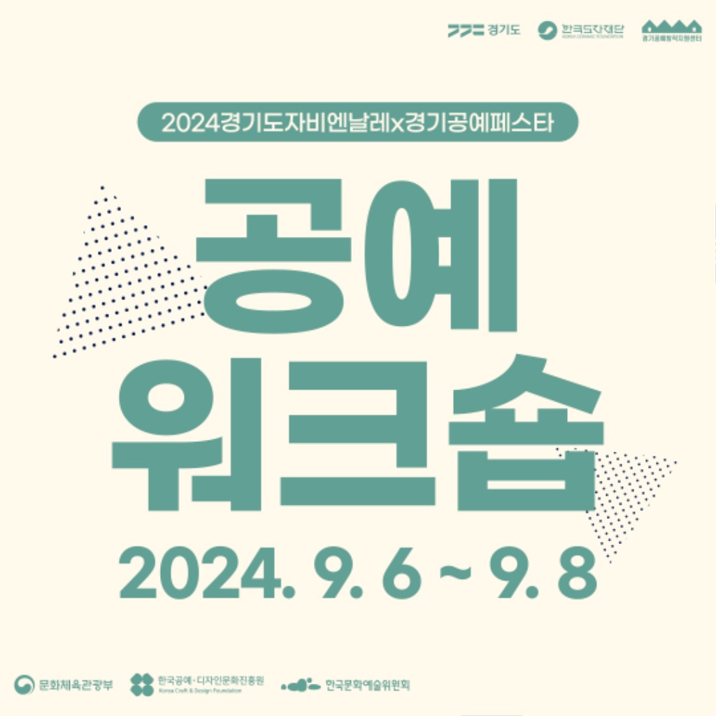 2024+공예워크숍+(1).jpg