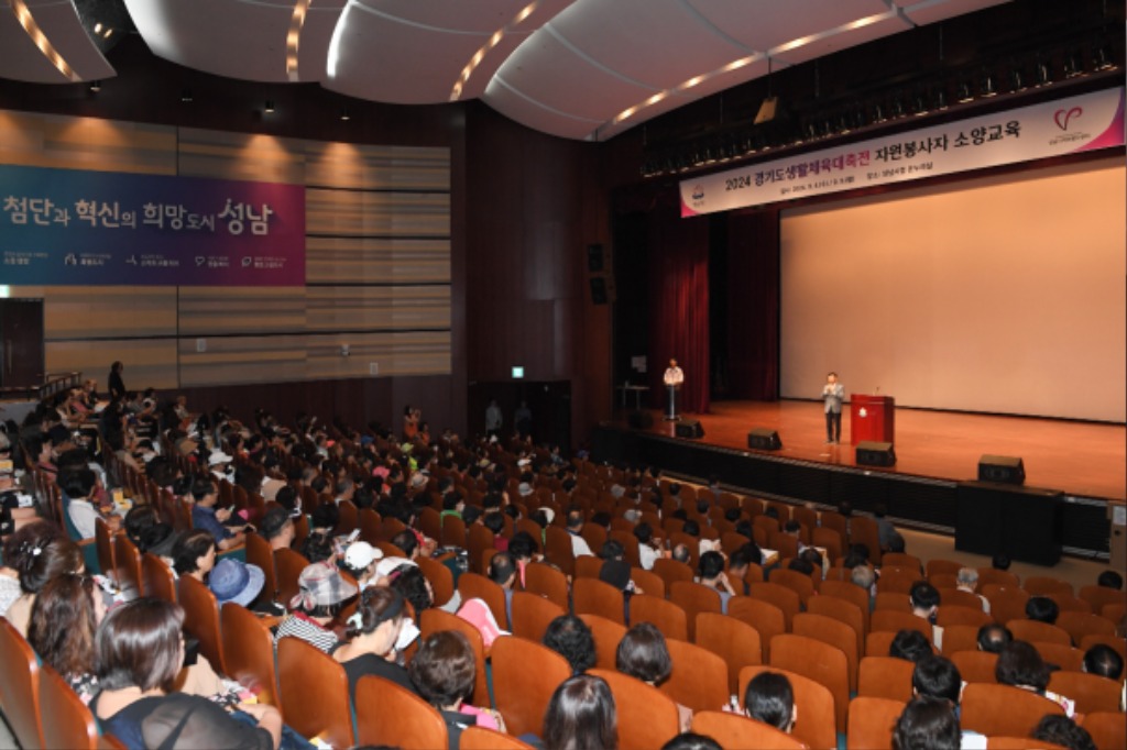 신상진 성남시장, 2024 경기도생활체육대축전 자원봉사자 소양교육 (3).JPG