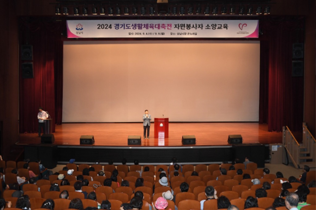 신상진 성남시장, 2024 경기도생활체육대축전 자원봉사자 소양교육 (4).JPG