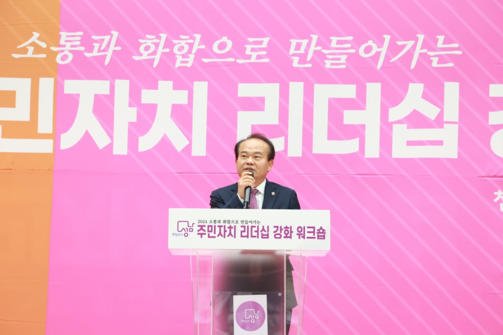 사진(2024.9.4. 성남시의회, 2024년 주민자치 리더십 강화 워크숍 참석).JPG